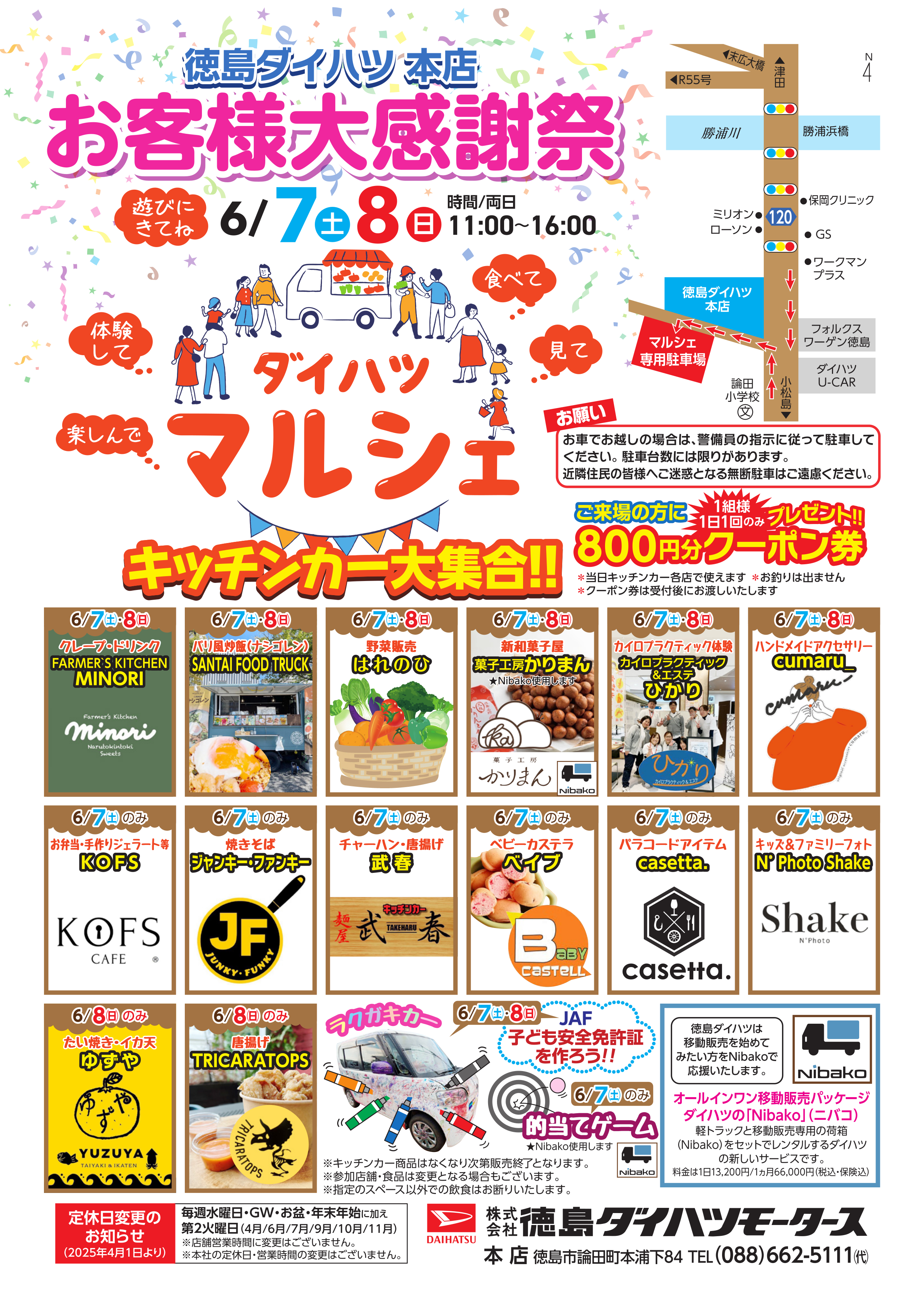 お客様大感謝祭 ダイハツマルシェ